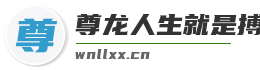 尊龙人生就是搏一下